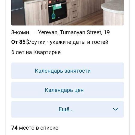 Apartment On Tumanyan Street,19 Yerevan Exterior photo